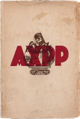 4 года АХРР. 1922–1926 г. / Под общ. ред. А.В. Григорьева, Е.А. Кацмана, П.А. Радимова [и др.]. Сборник 1 [и ед.]. М.: Изд-во Ассоциации художников революционной России «АХРР», 1926.